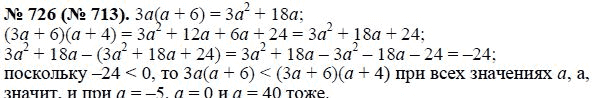Ответ к задаче № 726 (713) - Макарычев Ю.Н., Миндюк Н.Г., Нешков К.И., гдз по алгебре 8 класс